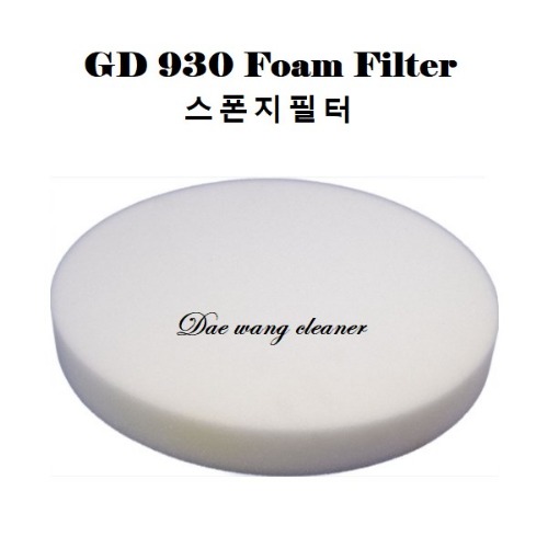 GD-930 청소기 스폰지필터 Foam Filter