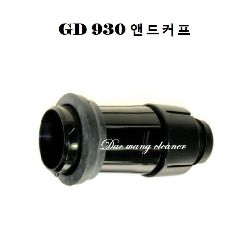 GD-930 청소기 앤드커프