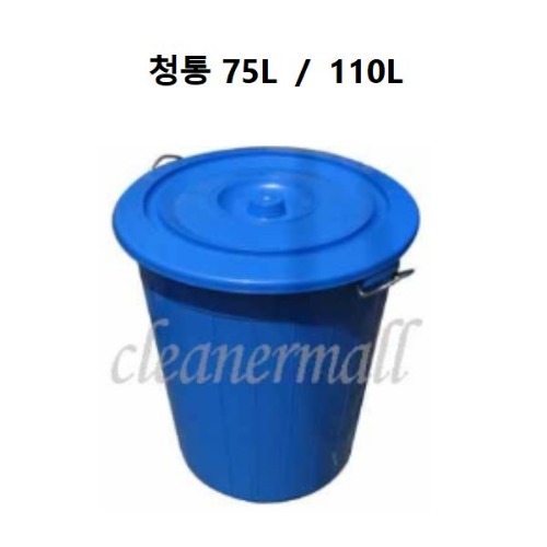 PVC 물통 청통 110L