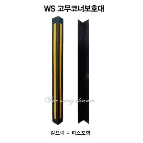 WS고무코너보호대-L90 x W900 x H800 mm