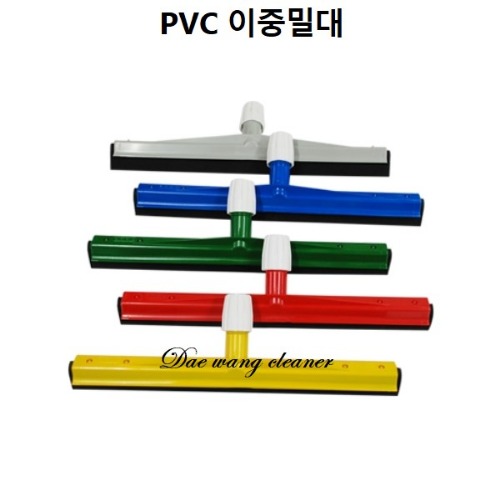 칼라 PVC 이중밀대 45cm/60cm/75cm