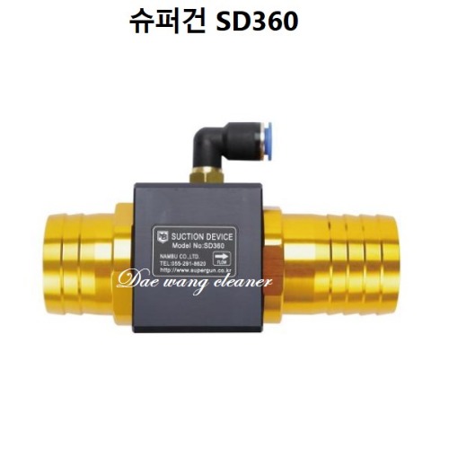 에어청소기 슈퍼건 SD360 원료이송용