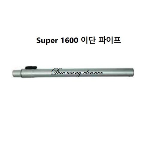 Super 1600 이단파이프