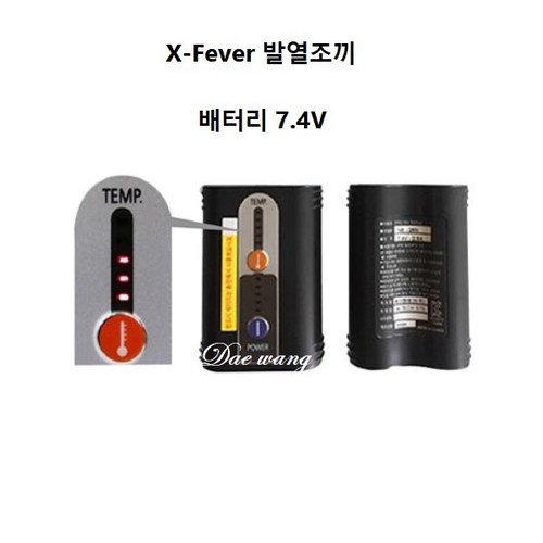 X-Fever 발열조끼 배터리 7.4V