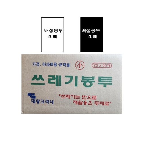 쓰레기봉투 소 1000매 박스(검정봉투/흰색봉투)비닐봉투
